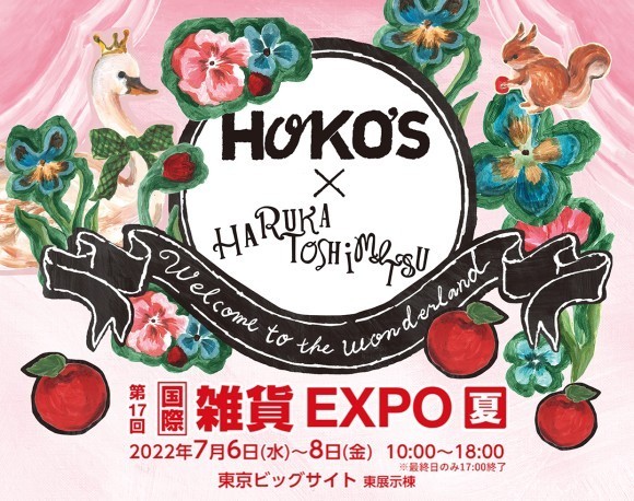 第17回 国際 雑貨 EXPO【夏】出展