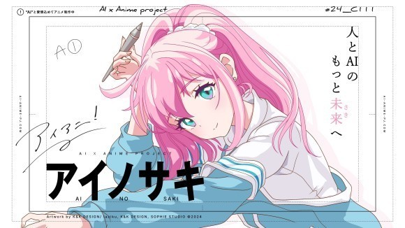 新キャラクター　アイノサキ