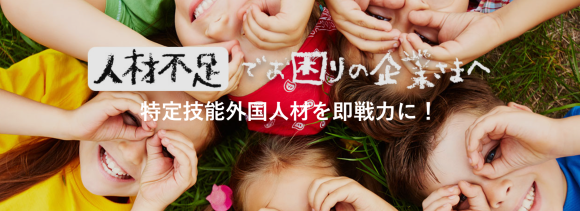 外国人雇用に特化した採用支援【グリーンカプセルコーポレーション株式会社】
