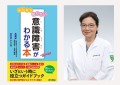 『みんなが知りたい 意識障害がわかる本』