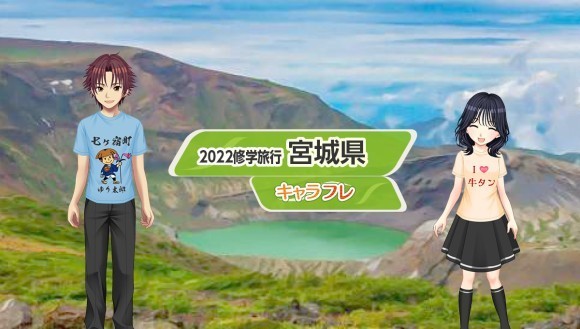 キャラフレ『2022修学旅行イベント』