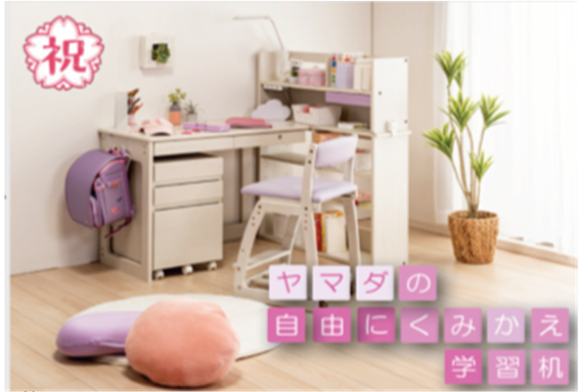 「ヤマダオリジナル くみかえ自由学習机」誕生