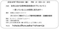 医療法人さくらライフグループは、精神疾患患者のケアについてウェビナーを行います！