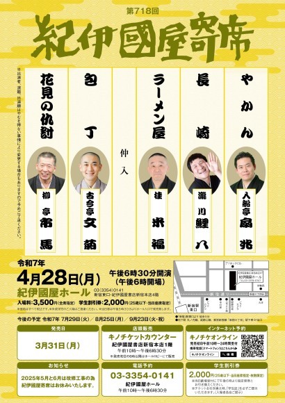 第718回紀伊國屋寄席公演画像