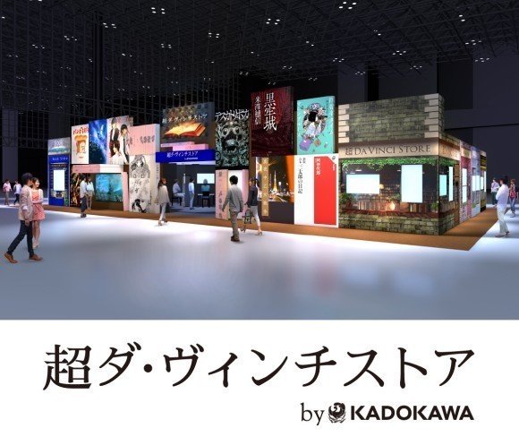 超ダ・ヴィンチストア by KADOKAWA