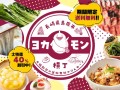 長崎県ヨカモン横丁│40％OFF 送料無料