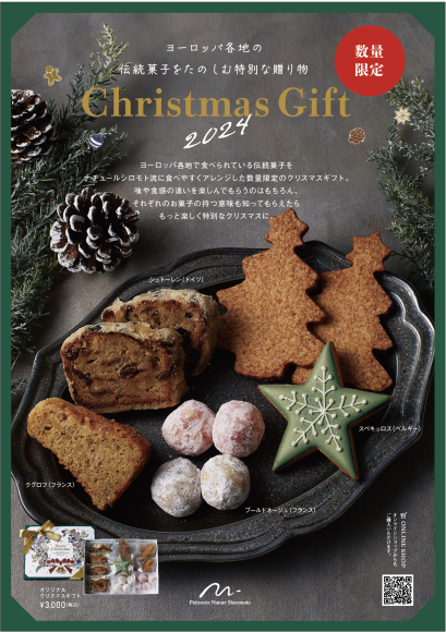 クリスマスギフトご予約受付中！
