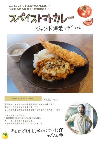 コラボメニュー表