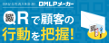 DMの反響を”見える化”【DM×LP】の新サービス『DMLPメーカー』の提供をスタート。