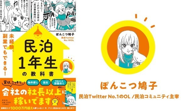 『民泊１年生の教科書』書影