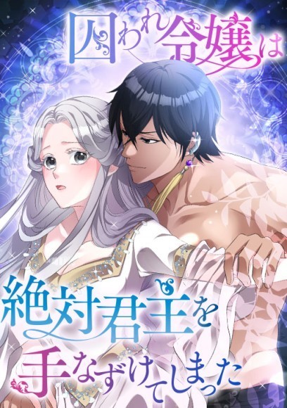 ©片喰/comico  🄫ROSELINE/JOARA STUDIO