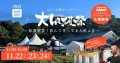ぶどうの樹ワイナリー大収穫祭2025