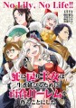 『死に戻り王女は生き延びるために百合ハーレムを作ることにした』  8月30日連載スタート