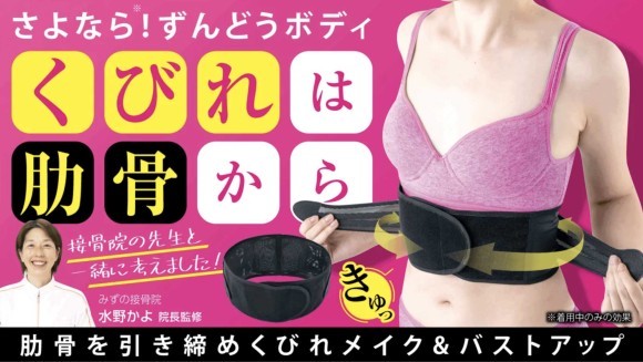 巻いた瞬間理想の美ライン・美姿勢に!