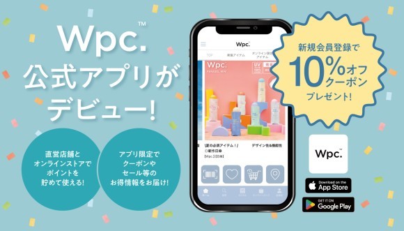 Wpc.の世界観をより身近に！傘ブランド「Wpc.」の公式アプリがついにデビュー！ポイントを貯めてお得に買い物&最新情報をタイムリーにお届け