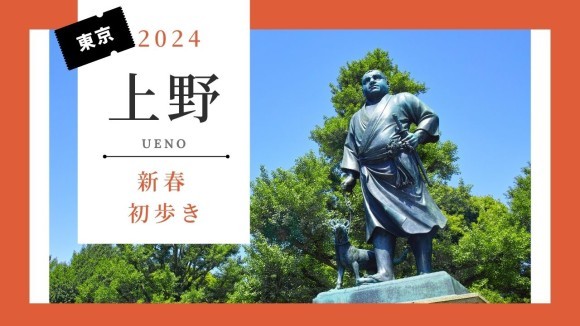 新春初歩き2024