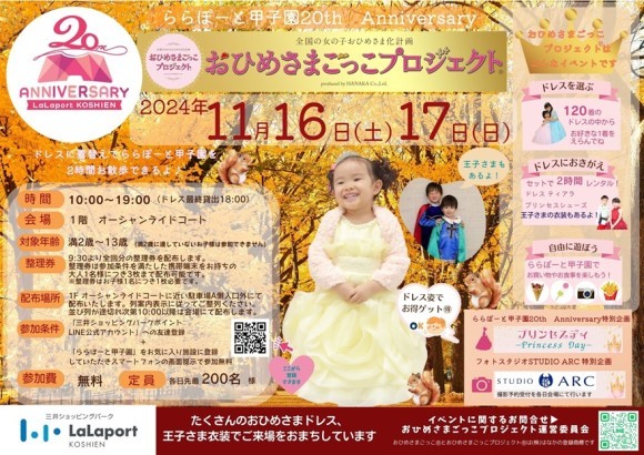 素敵な思い出をつくってね