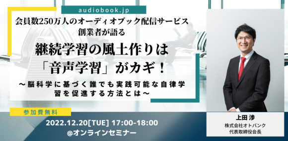 【12/20（火）17時〜】経営・人事の担当者向け無料オンラインセミナー 「誰でも実践可能！脳科学に基づいた従業員の自律学習を促す方法とは？」