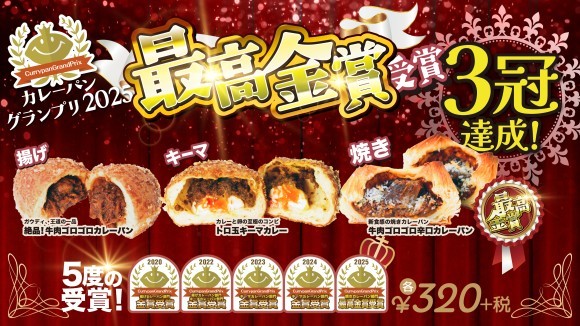 カレーパンGP最高金賞受賞、三冠達成！