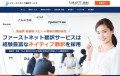 ファーストネット翻訳サービス