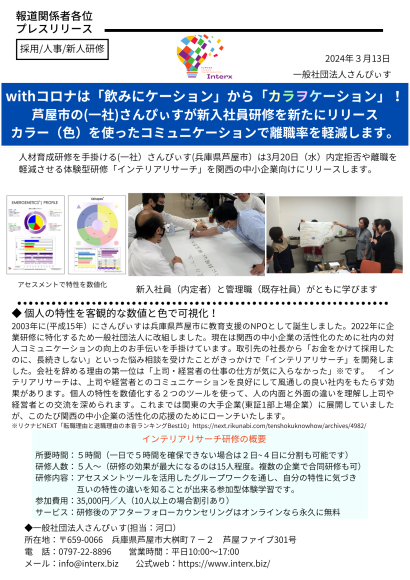 インテリクスメソッドプレスリリース