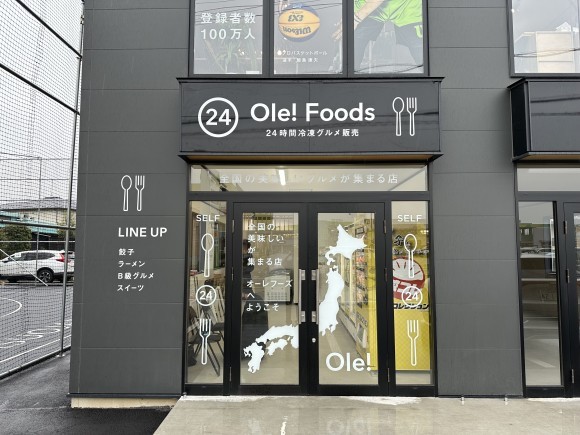ご当地グルメセレクション埼玉上里店（Ole！Foods）