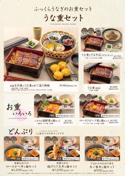 【玉子焼・お出汁 ひまわり】3/26～グランドメニューリニューアル♪