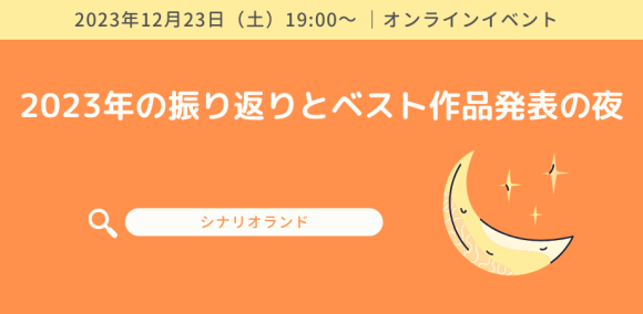 シナリオランド