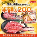 安楽亭の得な夏のキャンペーン