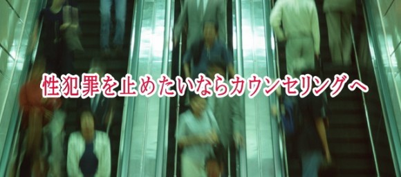 性犯罪を止めたいならカウンセリングへ