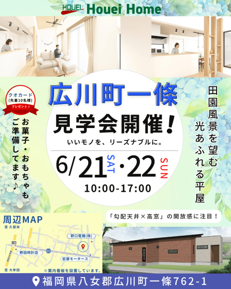 新築完成見学会 広川町一條