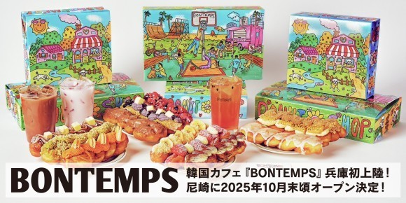 《BONTEMPS》韓国カフェ『BONTEMPS』が兵庫初上陸！「尼崎店」10月末頃のオープン決定！