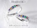 結婚指輪にお好きなカラーや誕生石を入れませんか？ 今回は「虹」をテーマにデザインされた結婚指輪のご紹介です。