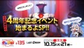 『ラストオリジン』 10月15日(火)21時よりサービス4周年記念特番の配信決定！