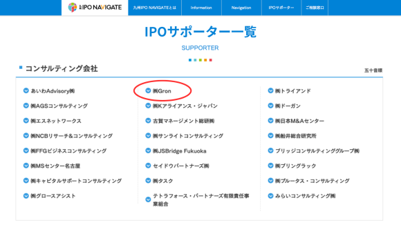 株式会社Gron 九州IPONAVIGATE IPOサポータ