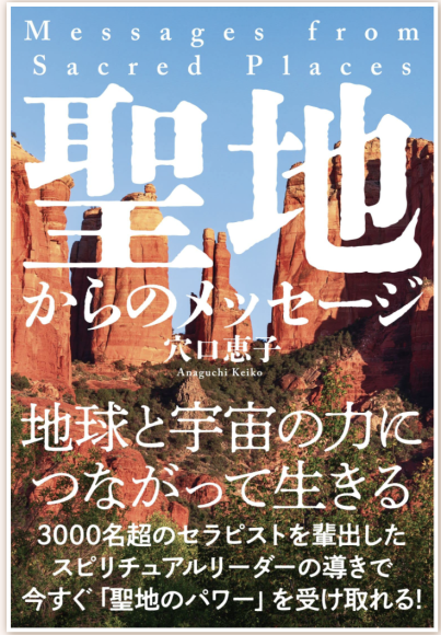 あなたの自宅がパワースポットに！？】3000名超のセラピストを輩出した