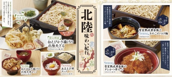 【家族亭】産地応援フェア 「北陸 味わい紀行」を4/1(火)から開催