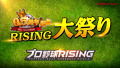 超リアルプロ野球モバイルゲーム『プロ野球RISING』、0.5周年記念イベントを開催！イベント参加で記念スカウト200回引ける！！