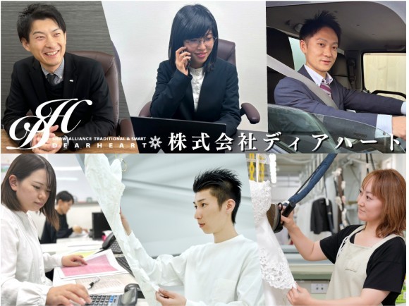 ディアハートで働くイメージ