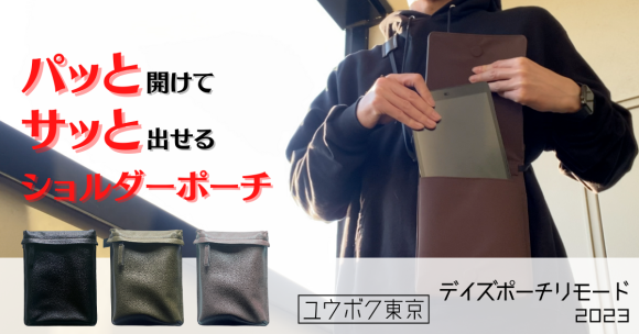 デイズポーチリモード（2023）