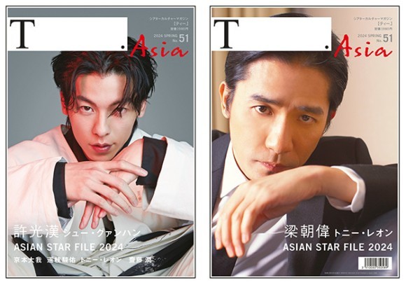 映画館から生まれたカルチャーマガジン シアターカルチャーマガジンT.[ティー]51号 《アジア映画特別号》  TOHOシネマズ　5月1日(水)、TSUTAYA BOOKS　5月6日(月)に発売！
