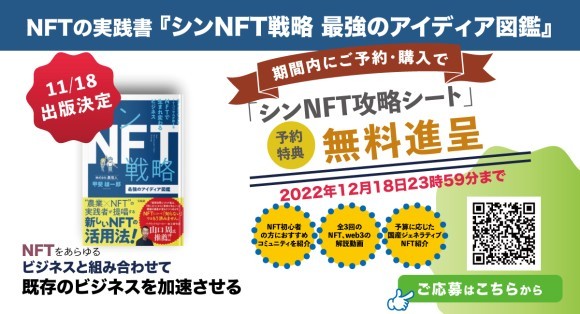 シンNFT戦略～最強のアイディア図鑑～