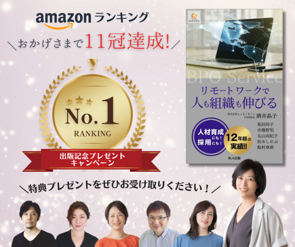 電⼦書籍「リモートワークで⼈も組織も伸びる」無料プレゼントキャンペーン開催