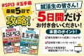 TAC出版【模擬試験プログラムつき】最短５日で就活対策！SPI3・玉手箱テスト対策書刊行