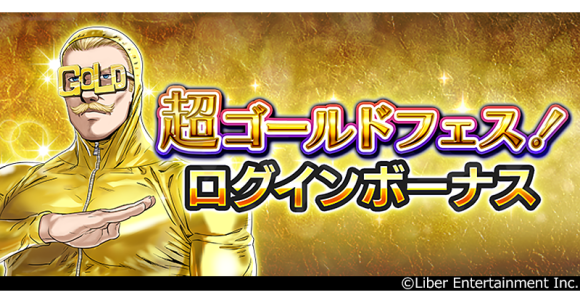 本格海戦ゲーム『蒼焔の艦隊』「超ゴールドフェス！」を開催！