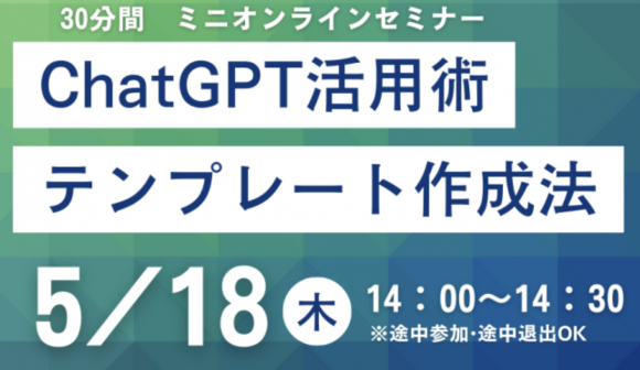 ミニオンラインセミナー