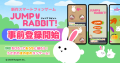 新作ゲーム「JUMP RABBIT」事前登録開始