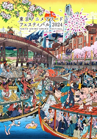 東京アニメアワードフェスティバル2024