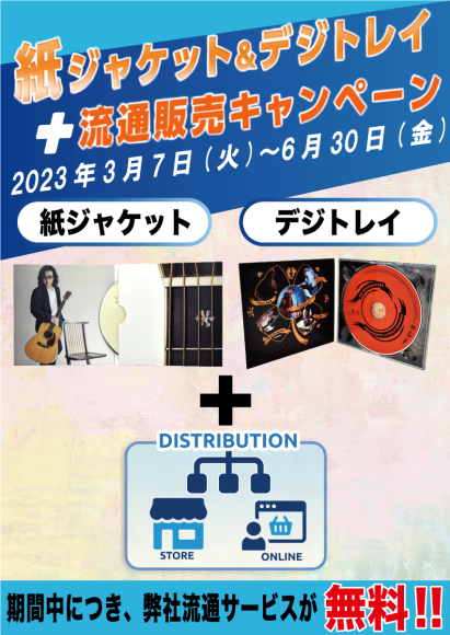 海外CD,DVDプレスキャンペーン！