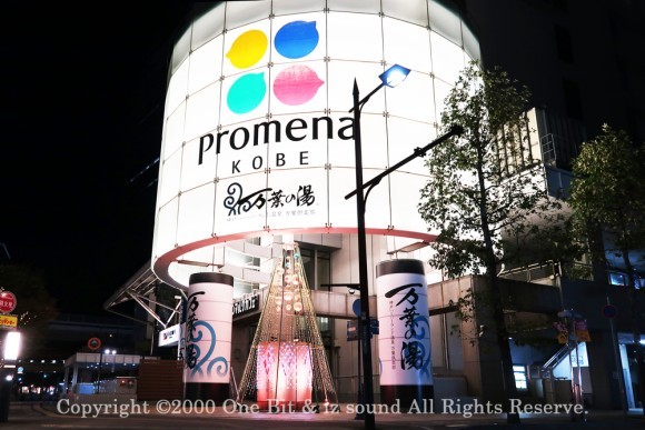 万葉の湯　過去開催時の様子 ー あくち～む演出